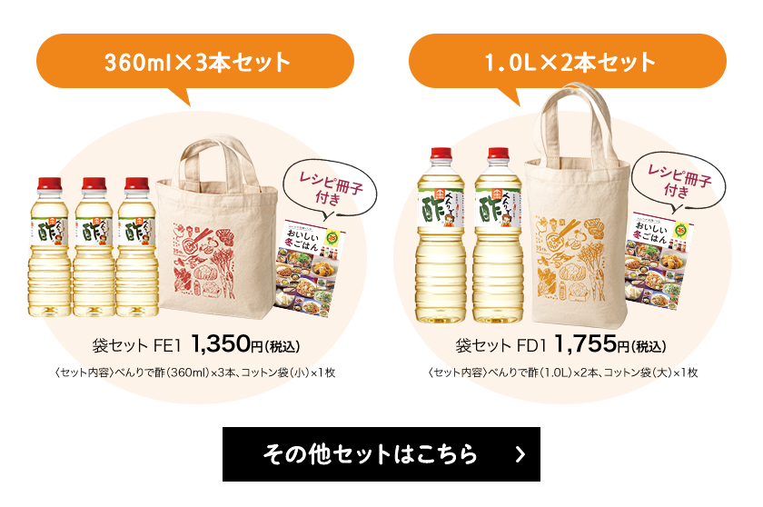 360ml×3本セット1,350円