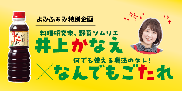 よみふぁみ お得で楽しいWEBメディア！
